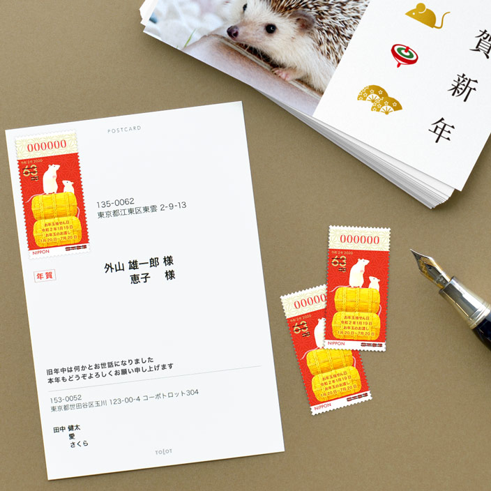 お年玉 付き 年賀状