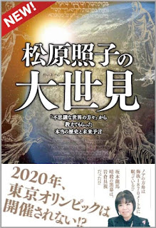 大地震 予言 2020