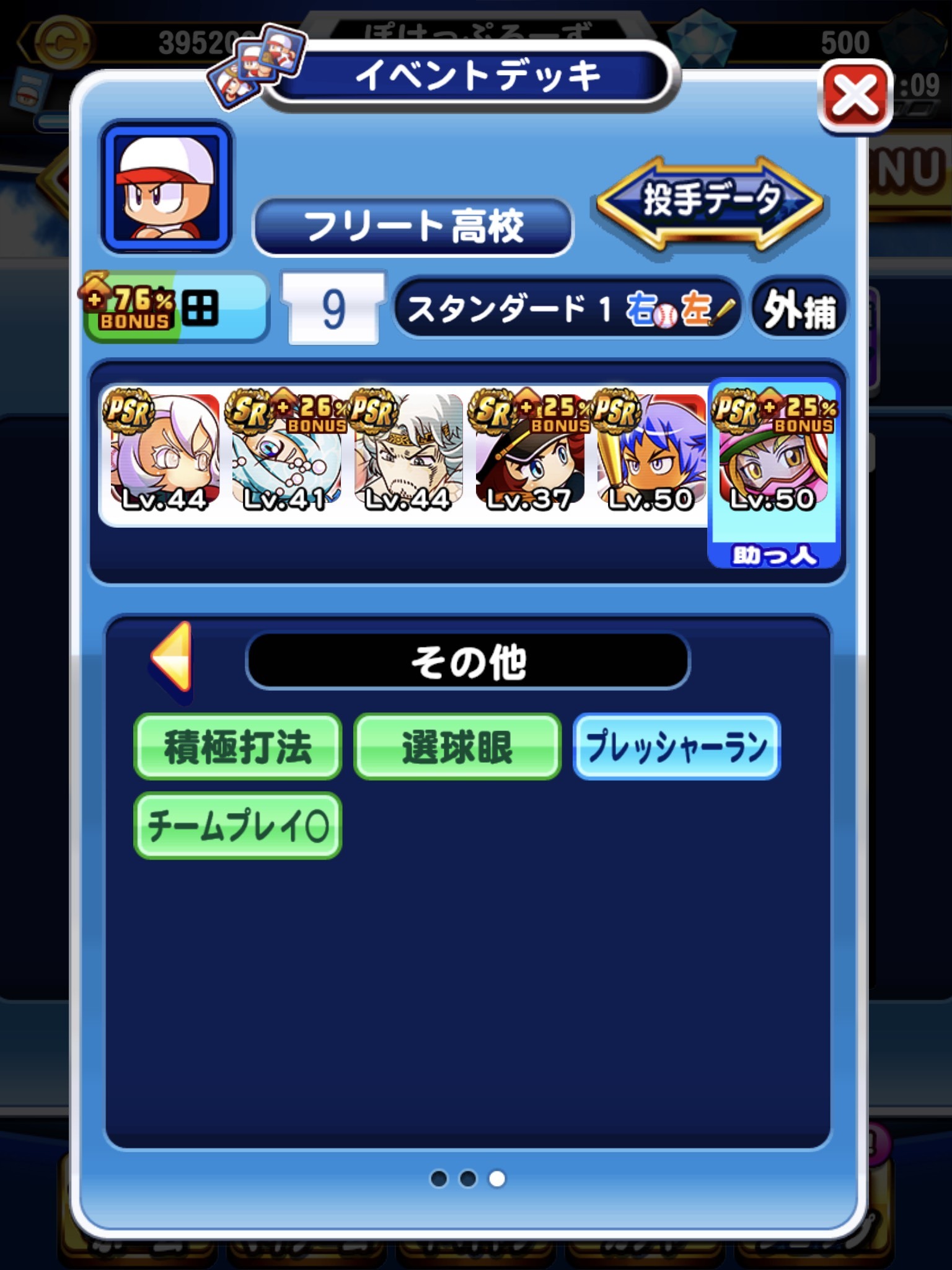 パワプロ フリート 高校 攻略