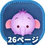 耳が垂れたツム exp