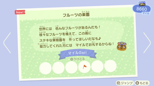 あつ森 マイル あげ方