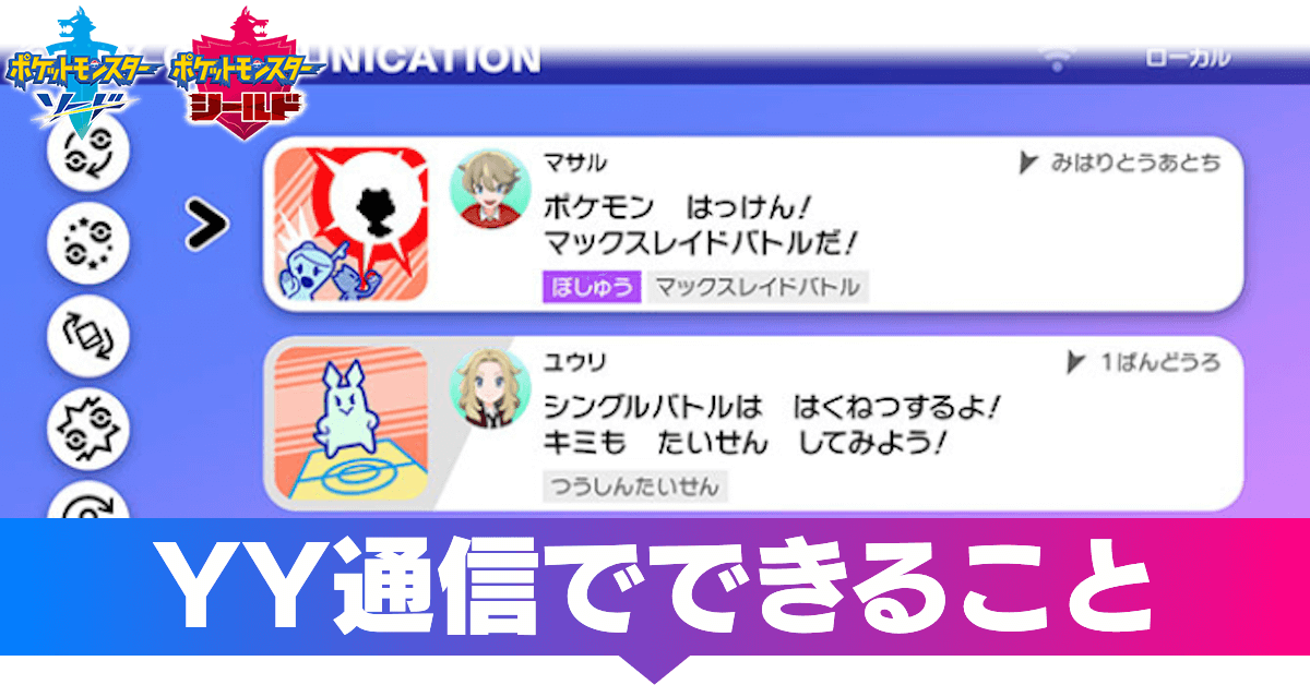 ポケモン剣盾 レベル上げ