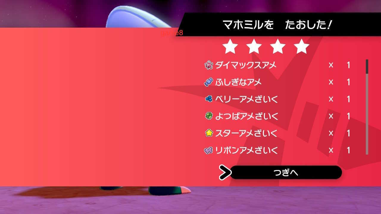 ポケモン剣盾マホイップ育成論