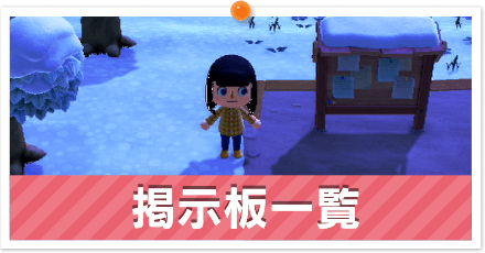 あつ森レシピ掲示板