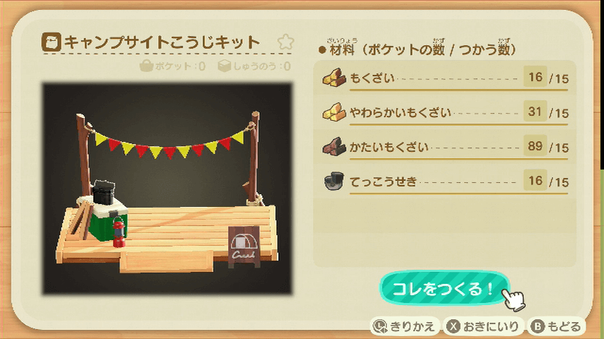 あつ森 キャンプサイト マイル旅行券