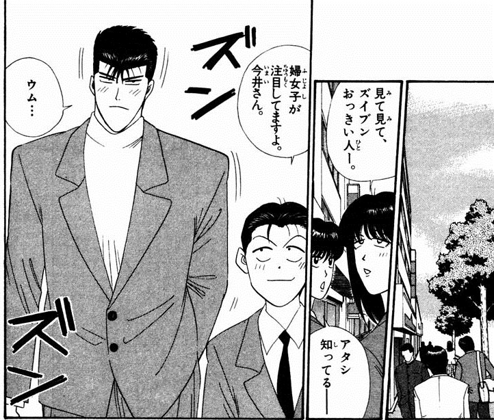 今日から俺は 今井 身長