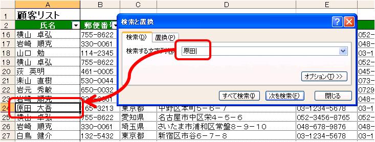 エクセル 検索 機能