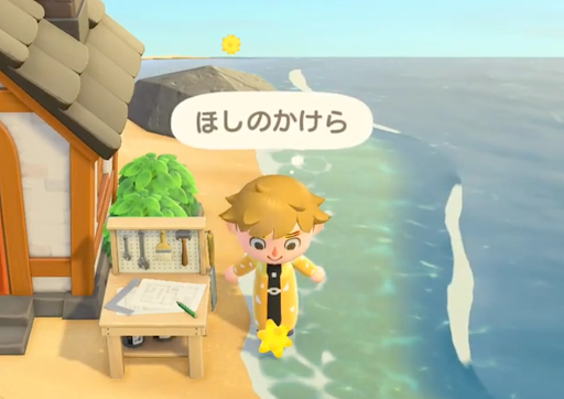 あつ森流れ星のかけら