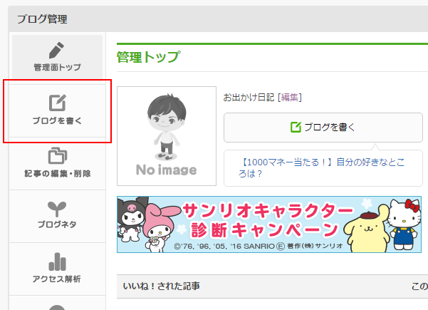 アメブロ アクセス 自分