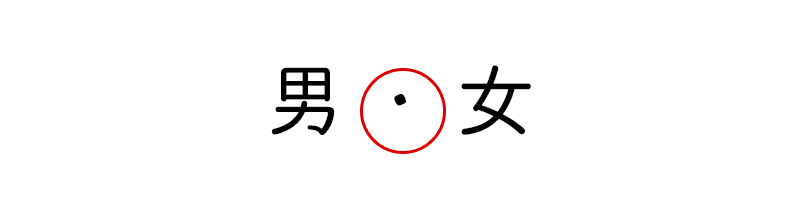 性 同一 性 障害 診断 書