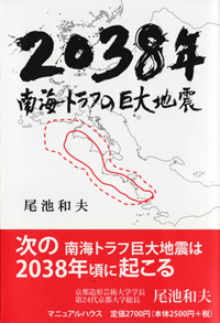 南海 トラフ 地震 いつ