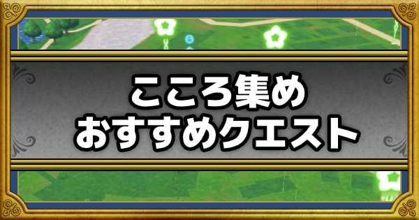 ドラクエ ウォーク おすすめ