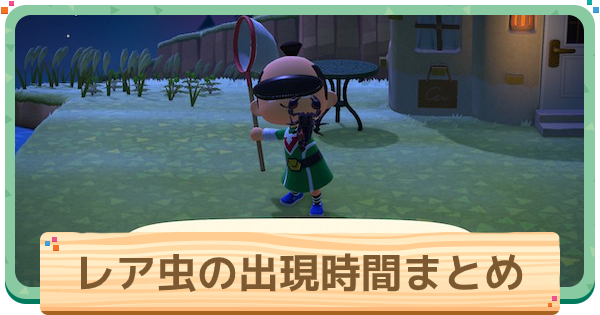 あつ森ヘラクレス時間