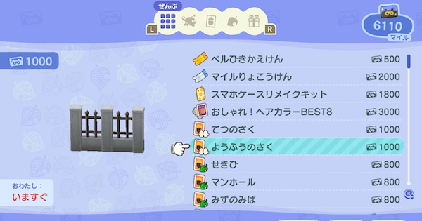 あつ 森 マイル 柵