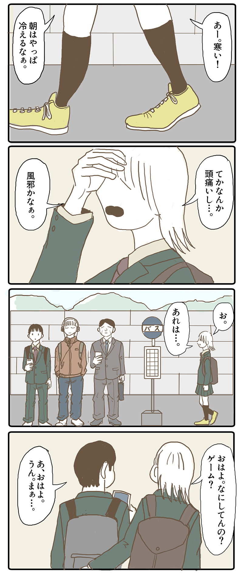 ゲーム 頭痛 い