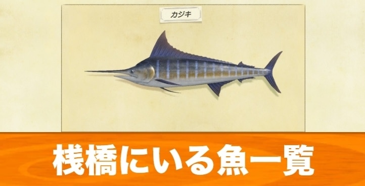 あつ森 桟橋 移動