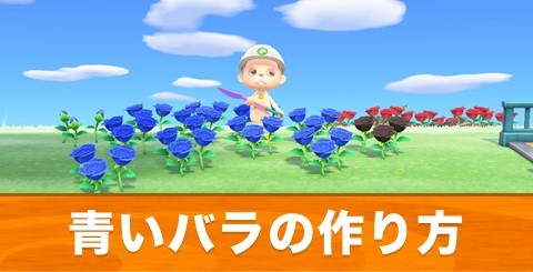 あつ 森 お花 の 交配