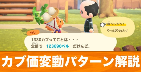 あつ 森 かぶ 価