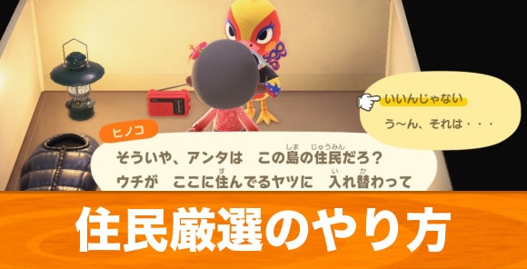 あ つもり 住民 厳選