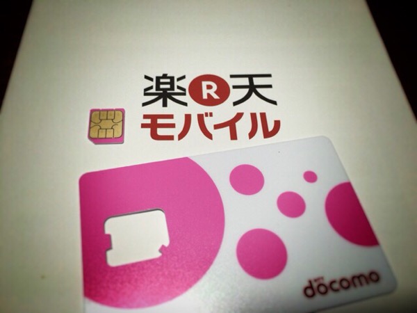 楽天モバイル 解約 sim 返却