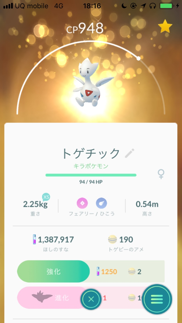 ポケモンgo シンオウの石
