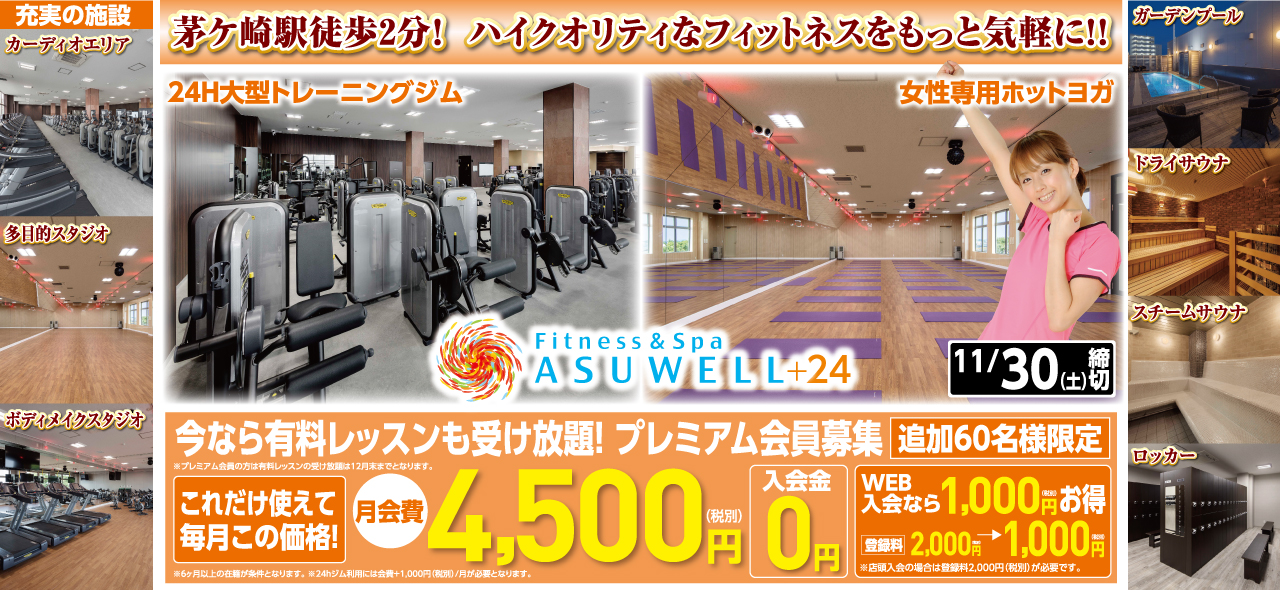 あすウェル 評判