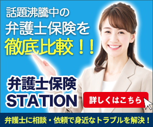 ペット保険 ステーション