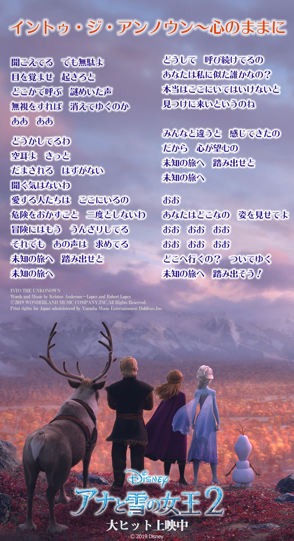アナ と 雪 の 女王 2 イントゥ ジ アンノウン