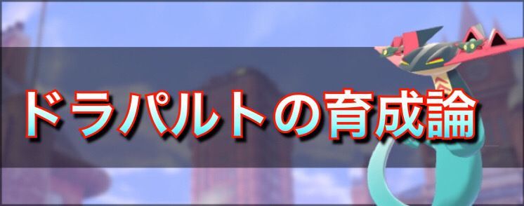 バンギラス 育成 論 ソード シールド