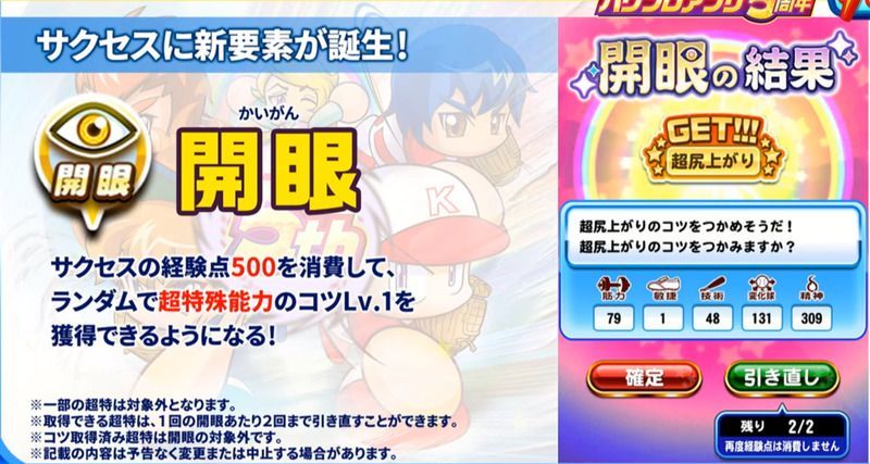 パワプロ ハイスピンジャイロ