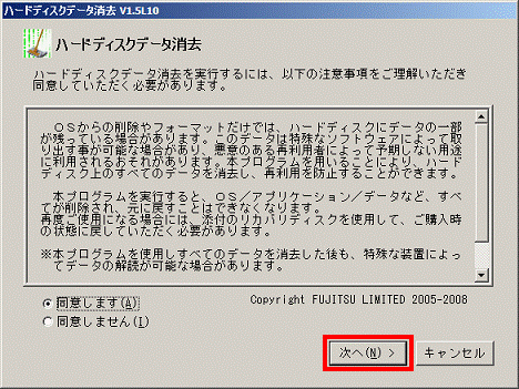 ハードディスク データ 消去