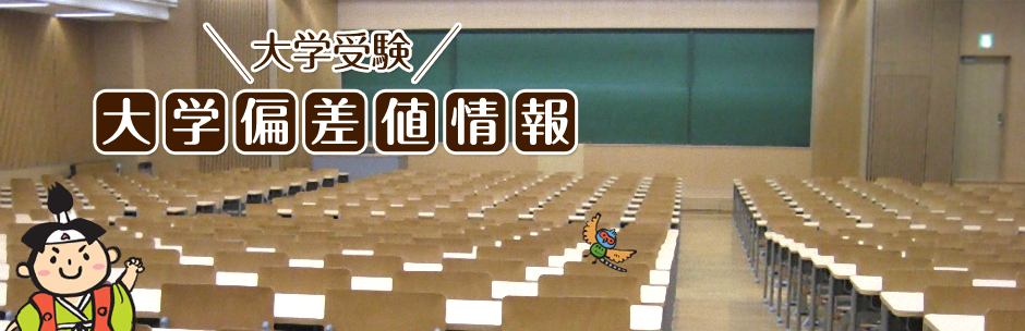 四天王寺大学 日本学科 偏差値