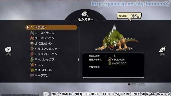 ドラクエビルダーズ2 図鑑埋め