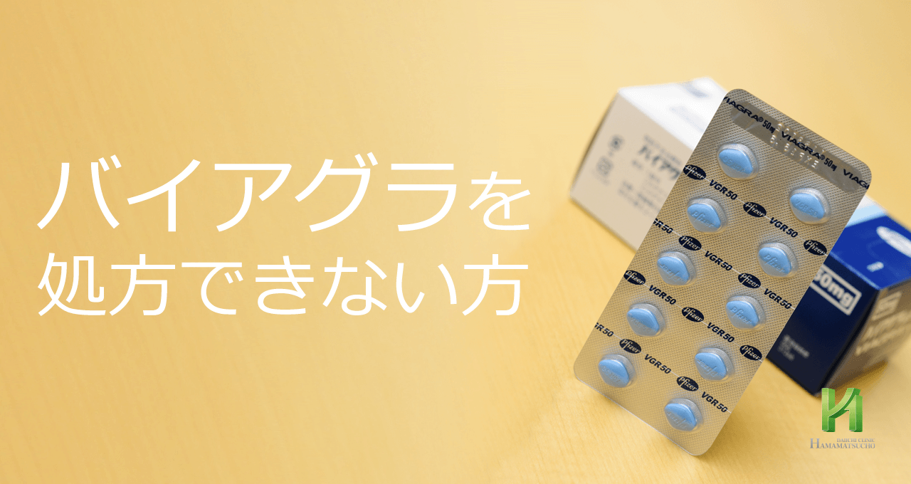 バイアグラ 心臓