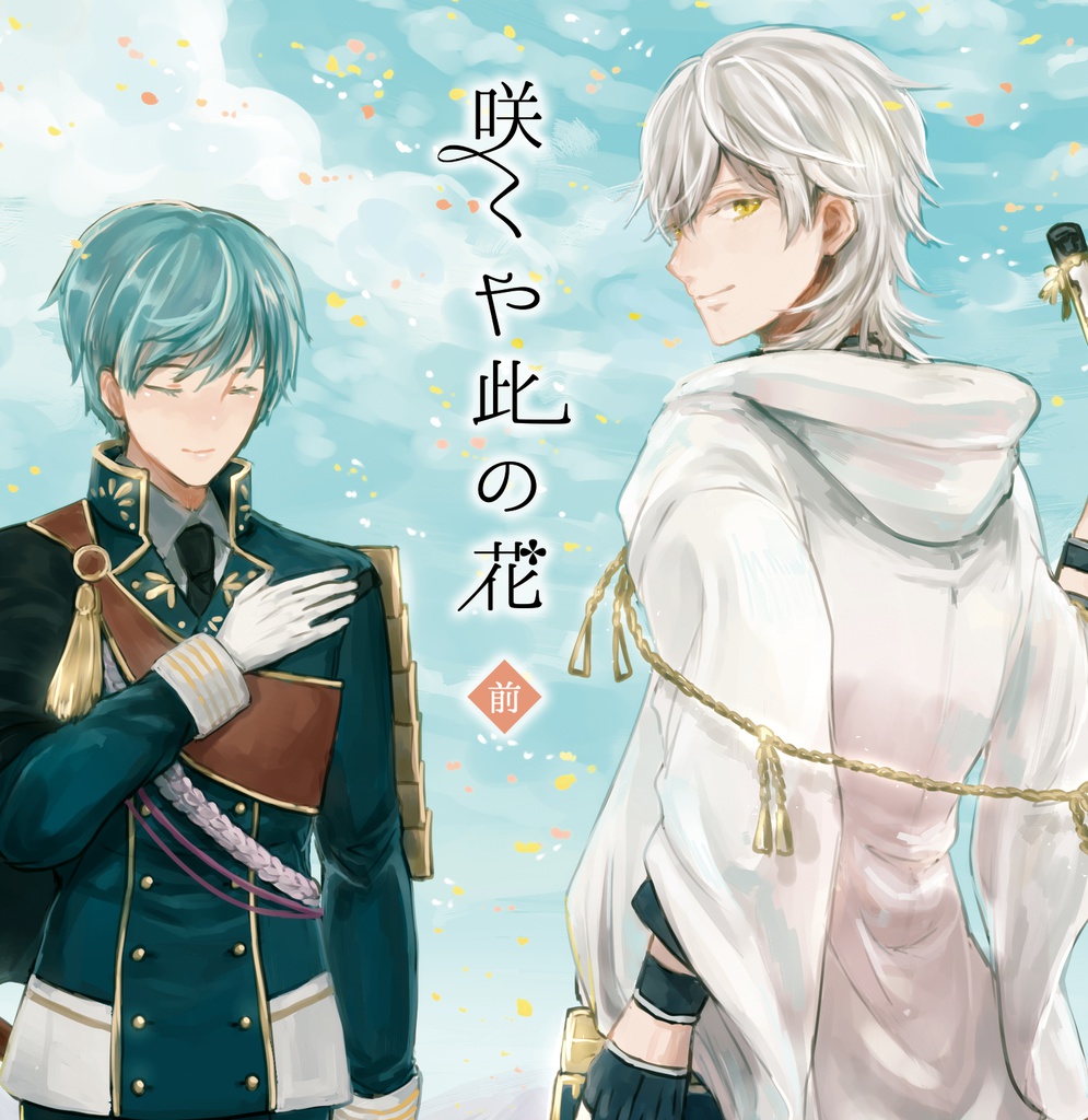 刀剣乱舞 夢小説