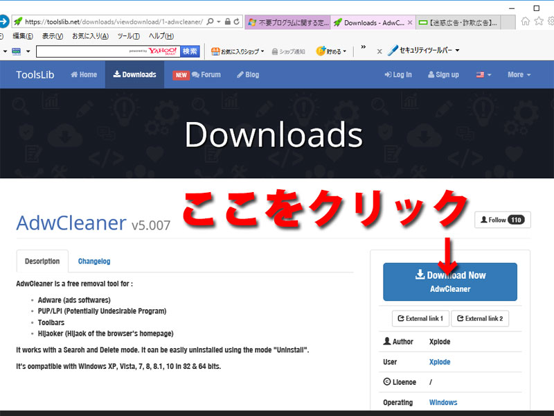 アドウェア クリーナー