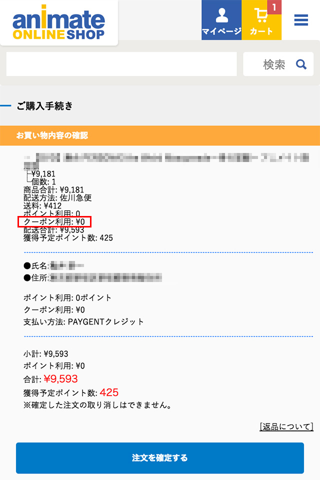 アニメイト 後払い