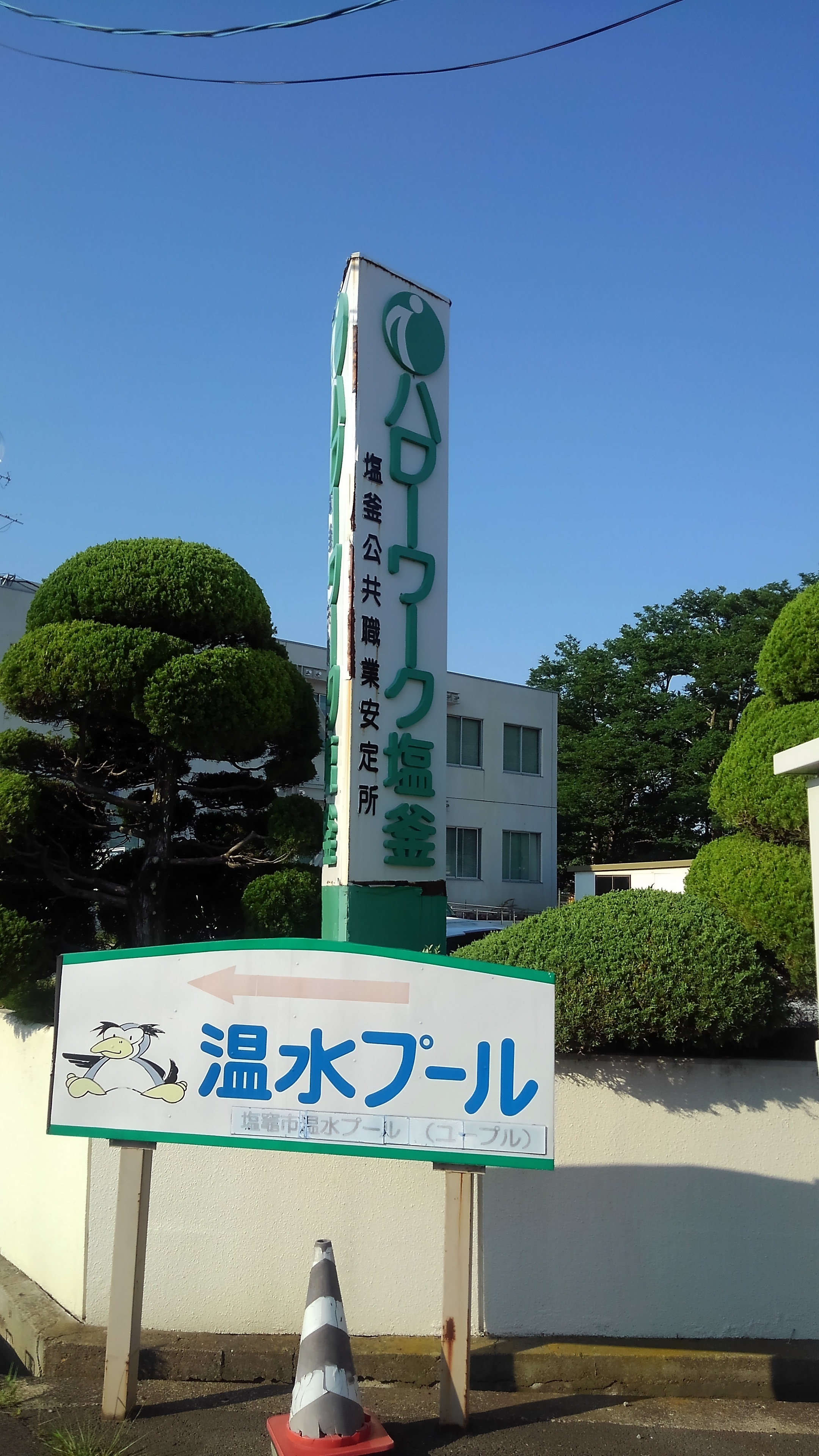 宮城 ハローワーク