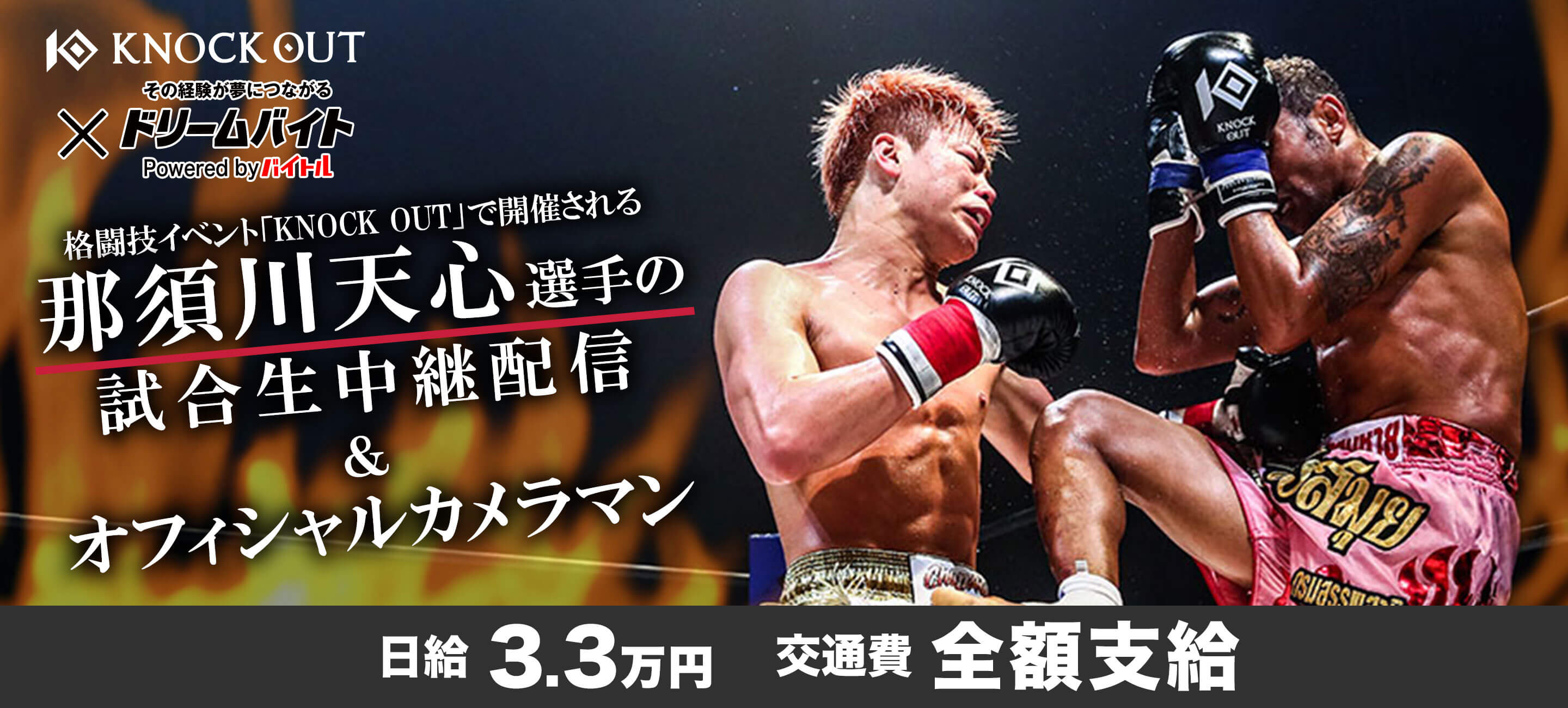 那須 川 天心 彼女