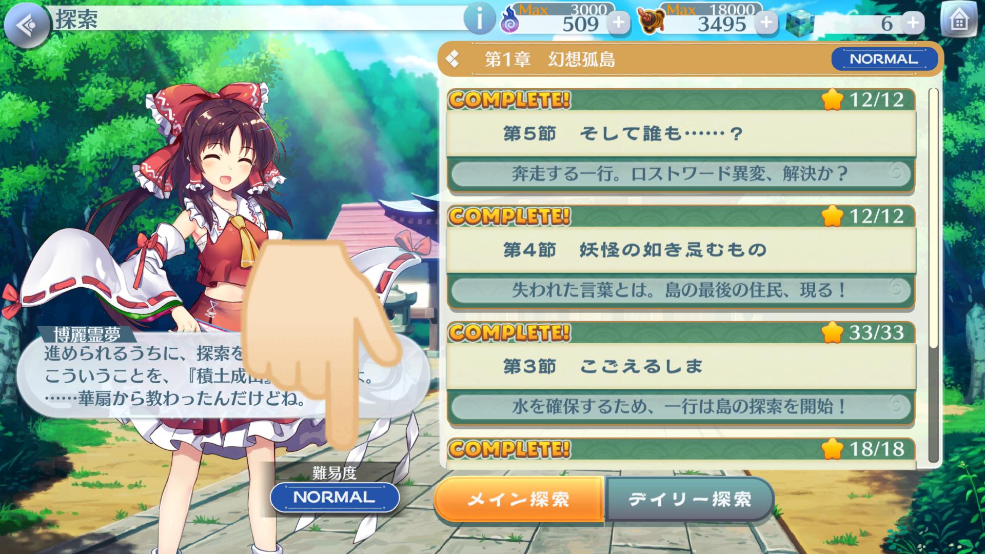 東方ロストワールドあたり