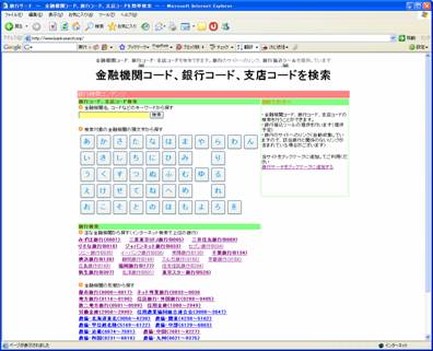 金融機関コード ufj