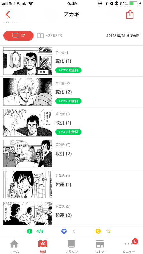 漫画バンク 犬夜叉