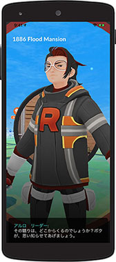 ロケット団リーダーアルロ