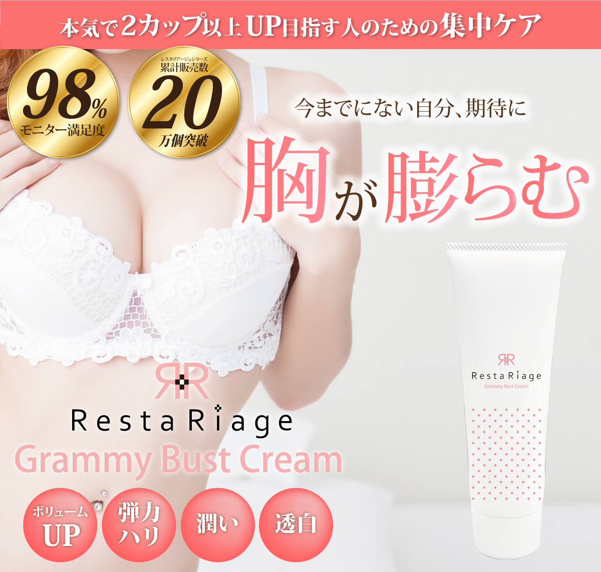 バストアップクリーム 使い方