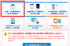 お と なび 新幹線 予約