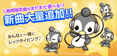 タイピングゲーム 音楽