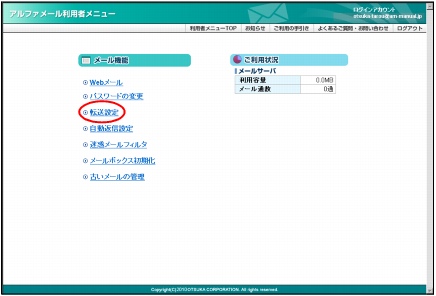 アルファ メール プラチナ ログイン