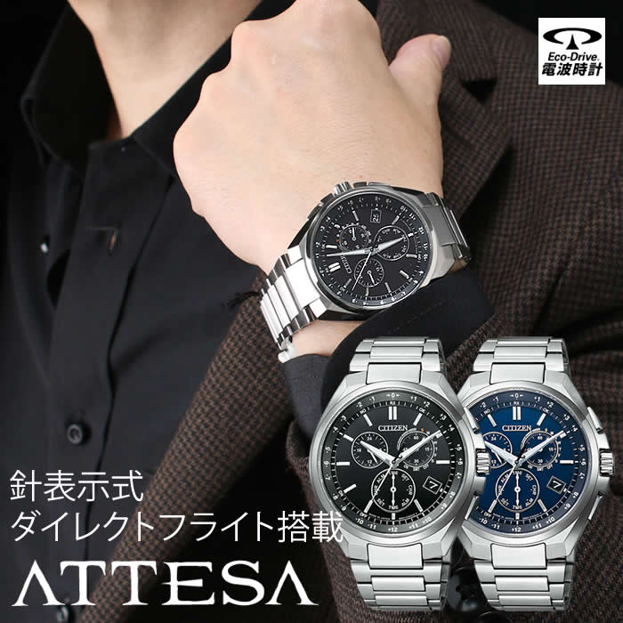 シチズン アテッサ 時刻 合わせ