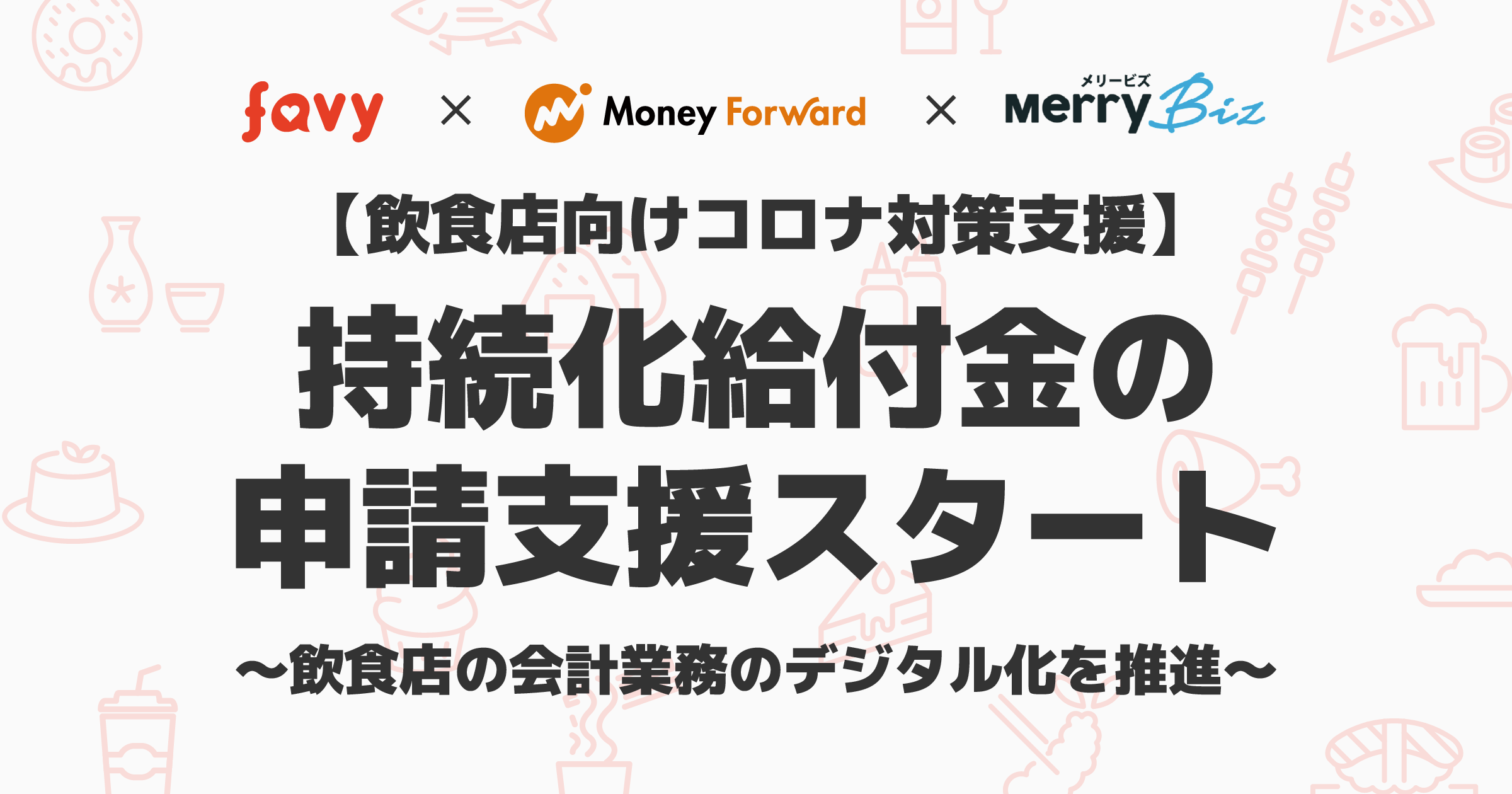 持続化給付金 会計処理