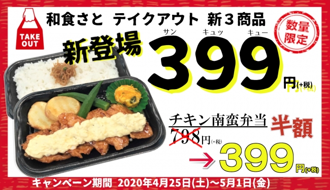 さと 弁当